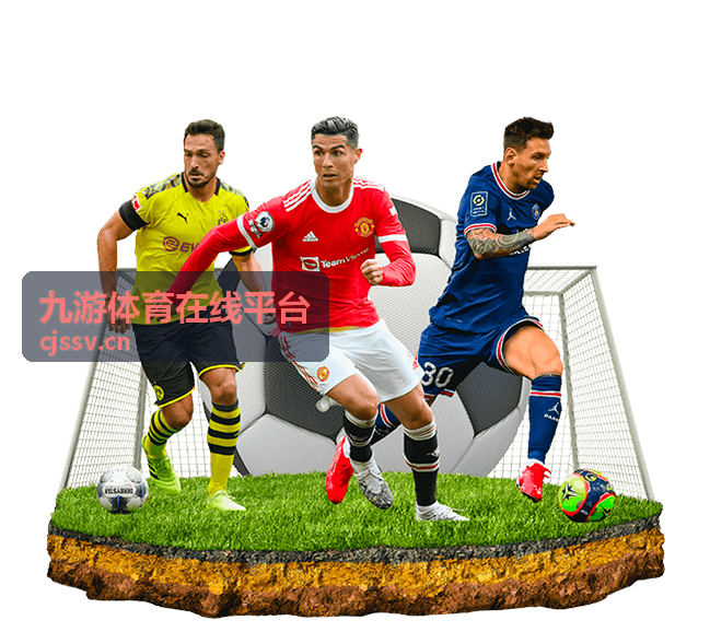 九游体育在线平台赛事直播与赛程页面主视觉